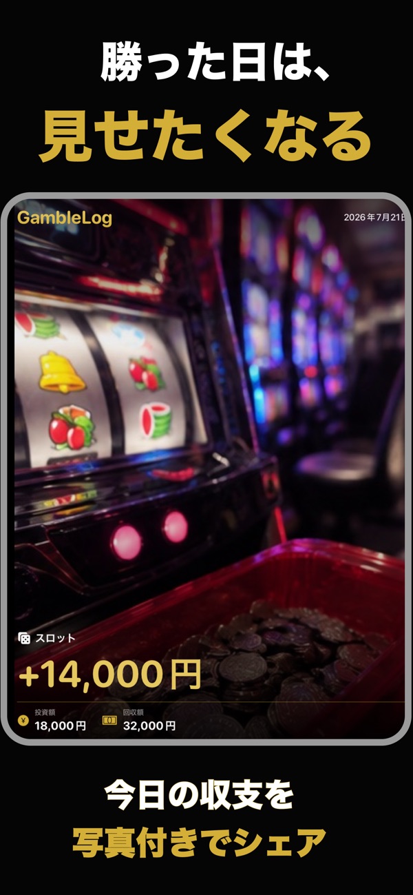 GambleLogの写真付きSNS共有カード